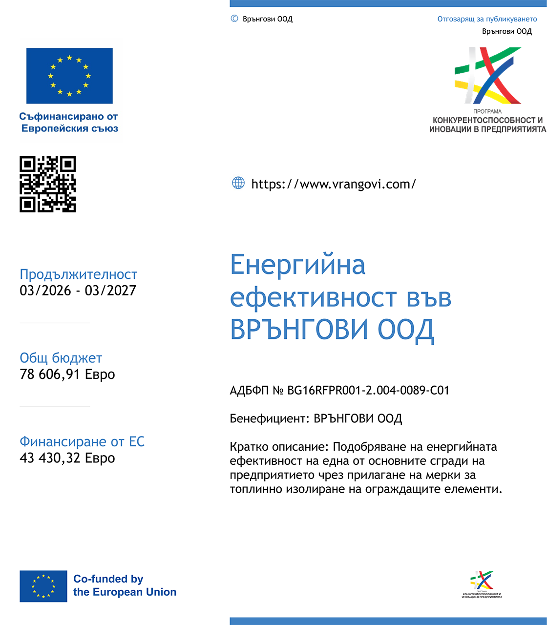 Energy Efficiency at Vrangovi Ltd.